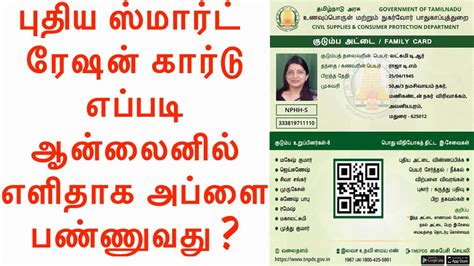 smart card apply tamil nadu|apply smart card online tamil.